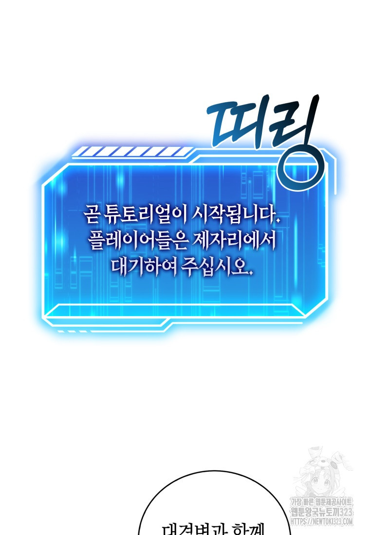 재능만렙 플레이어 2화 26