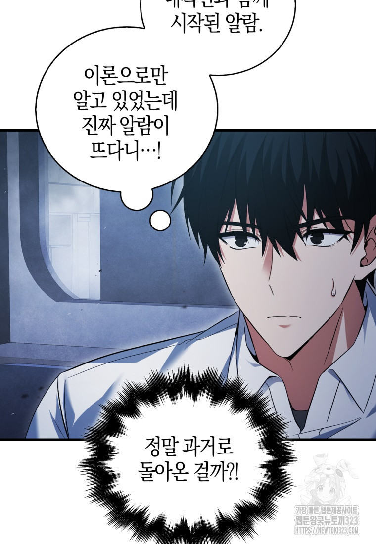 재능만렙 플레이어 2화 27