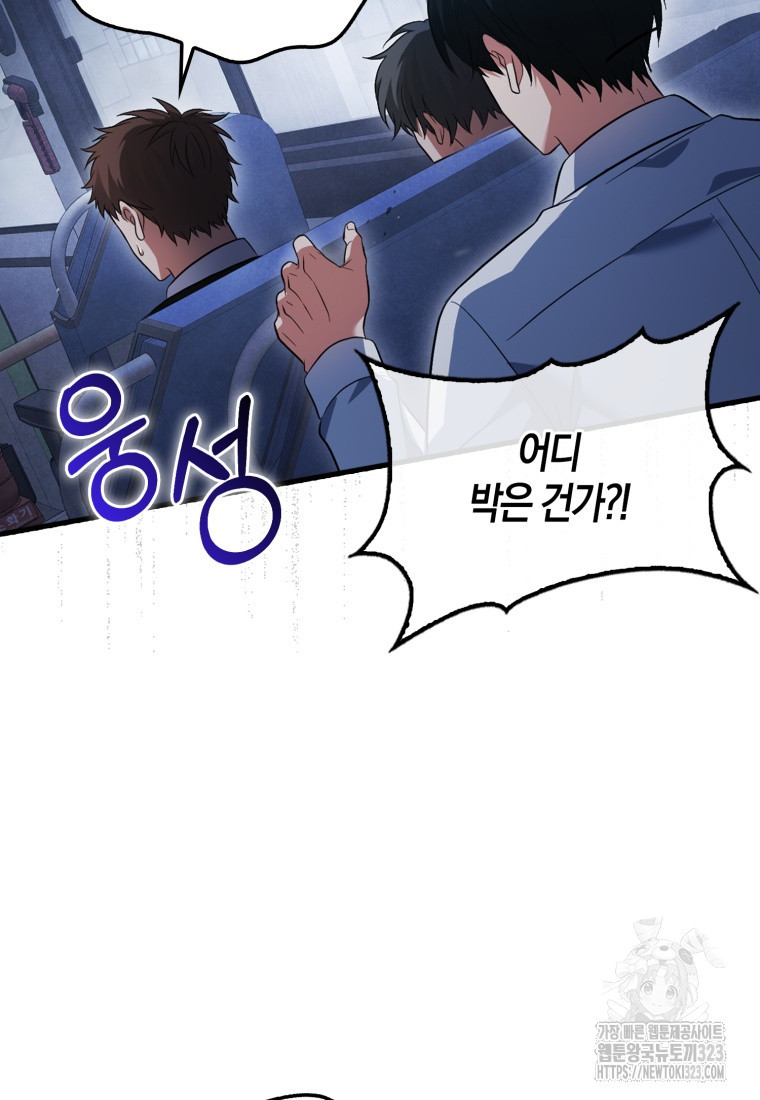 재능만렙 플레이어 2화 30