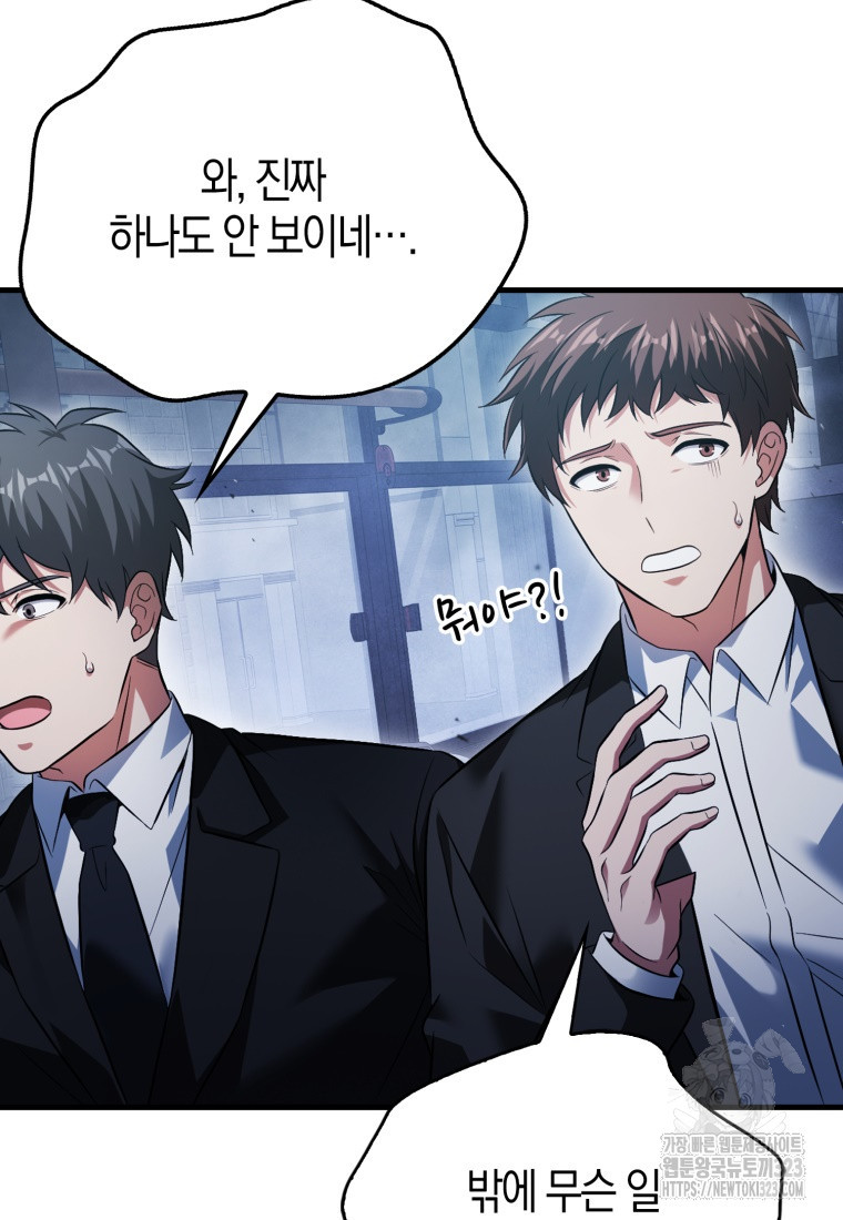 재능만렙 플레이어 2화 31