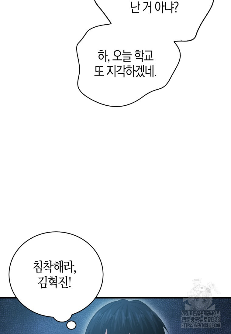 재능만렙 플레이어 2화 32