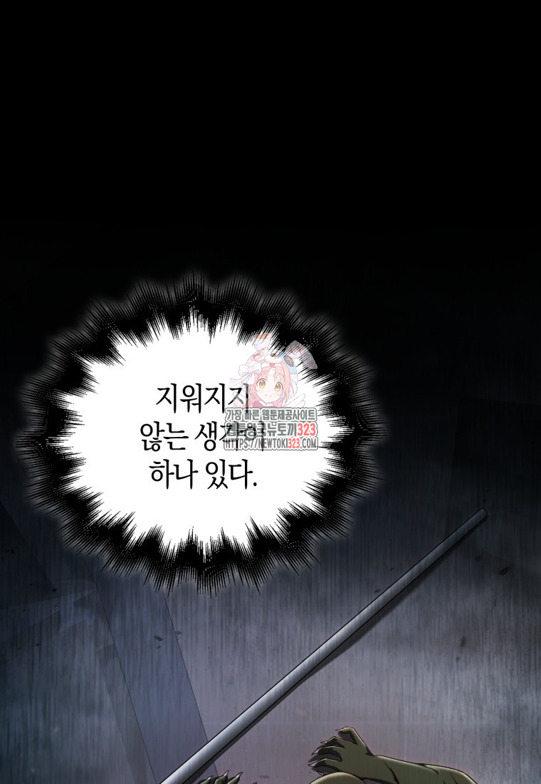 재능만렙 플레이어 8화 1
