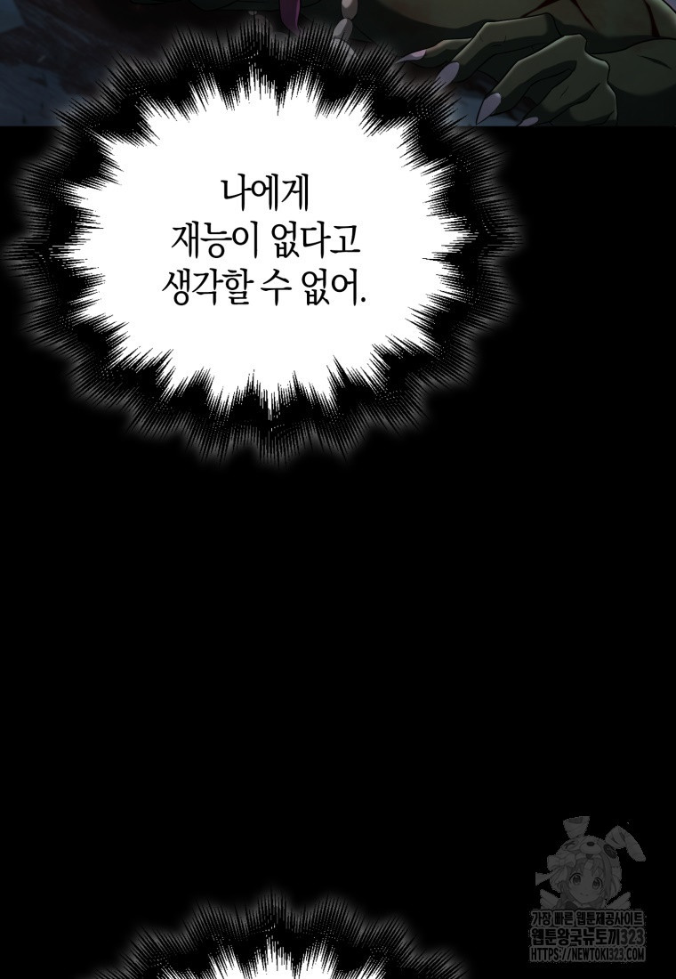 재능만렙 플레이어 8화 5