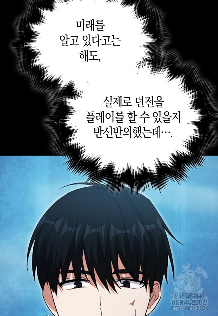 재능만렙 플레이어 8화 6