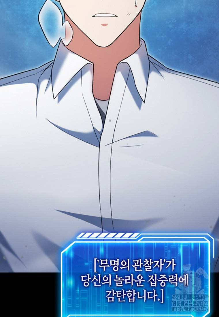 재능만렙 플레이어 8화 7