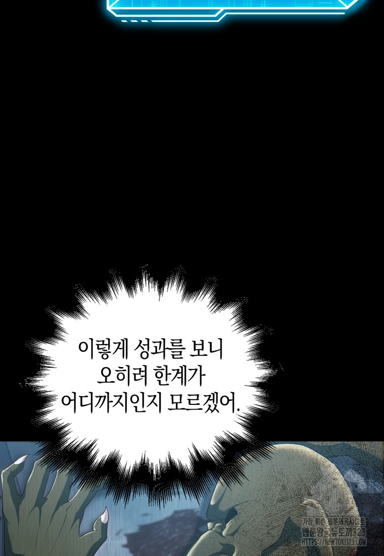 재능만렙 플레이어 8화 8