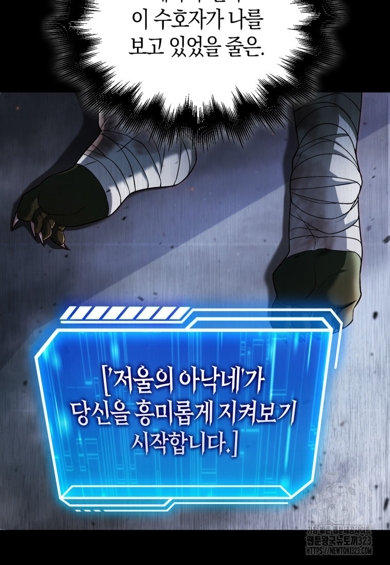 재능만렙 플레이어 8화 10