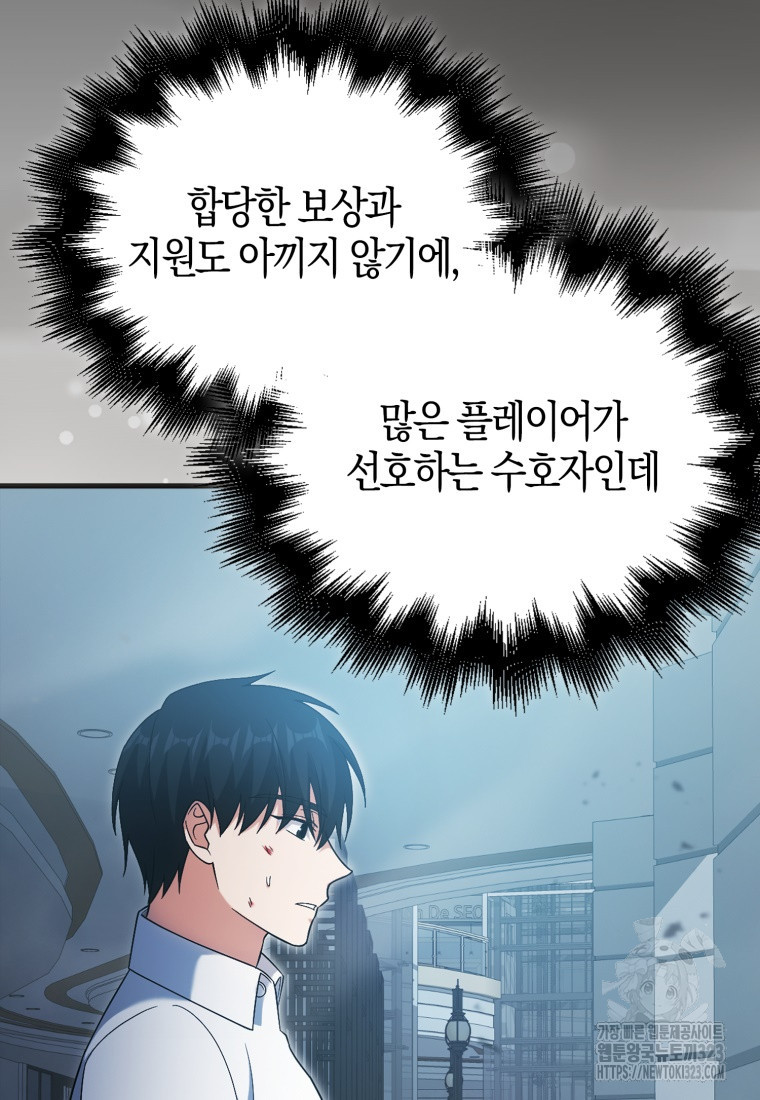 재능만렙 플레이어 8화 15