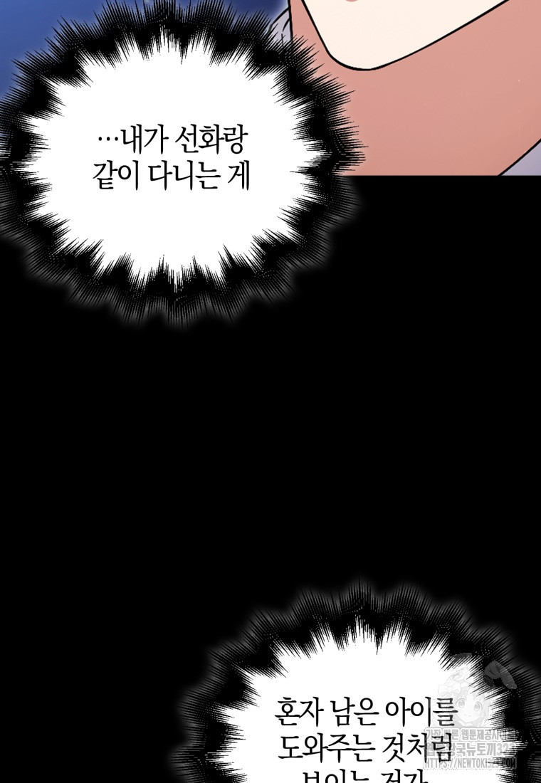 재능만렙 플레이어 8화 18