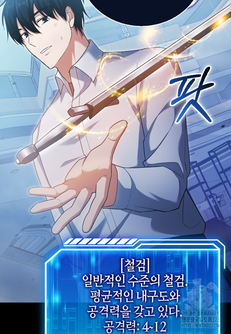 재능만렙 플레이어 8화 24