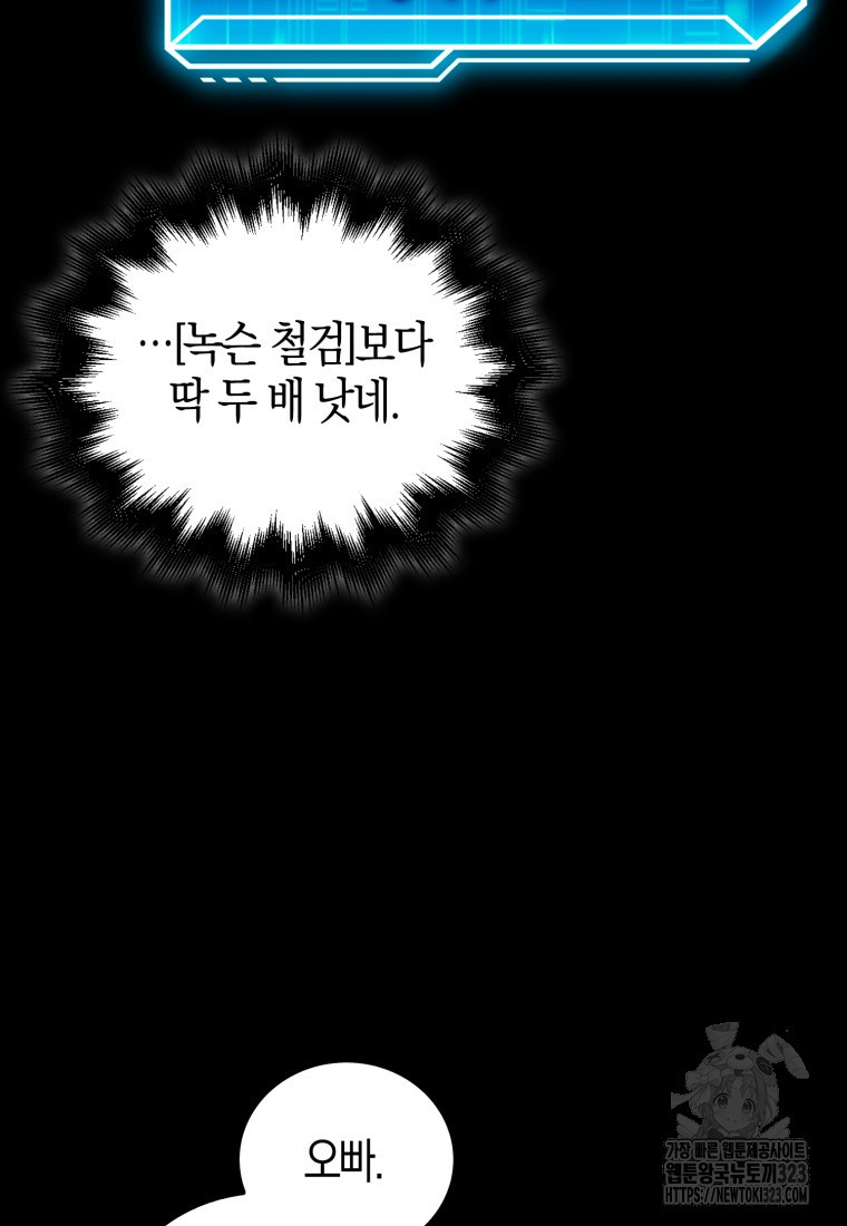 재능만렙 플레이어 8화 25