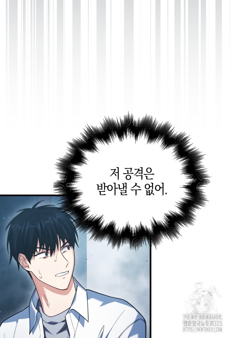 재능만렙 플레이어 13화 5