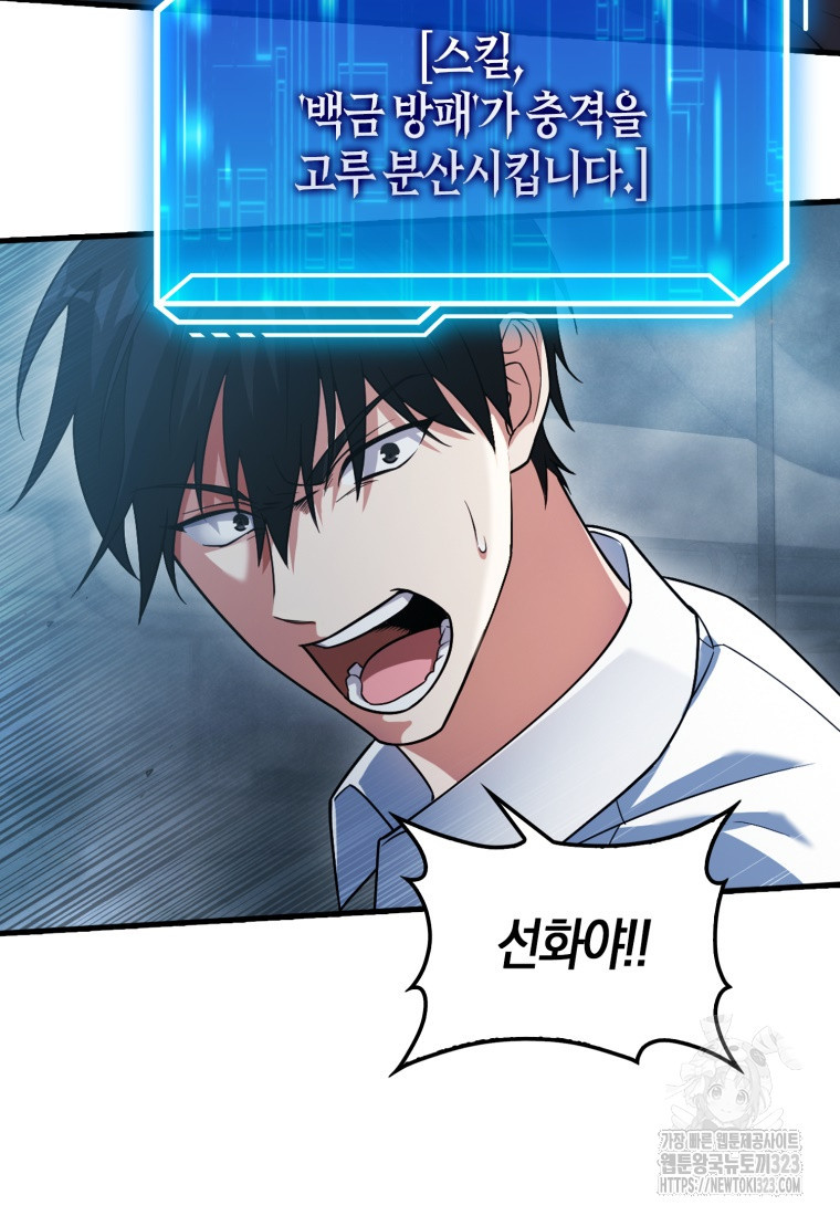 재능만렙 플레이어 13화 12