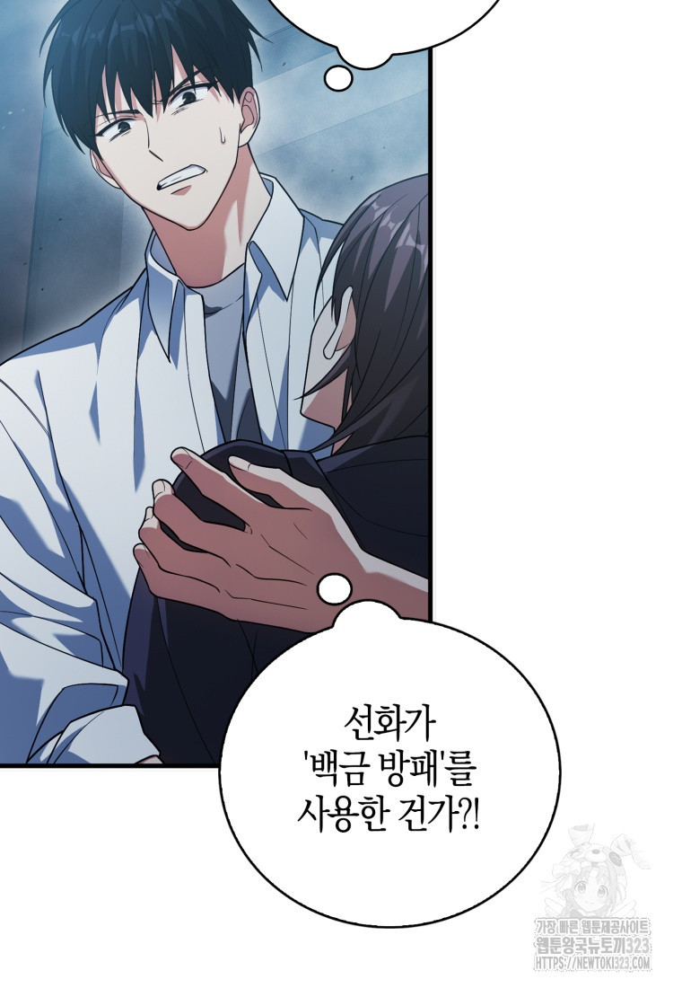 재능만렙 플레이어 13화 16