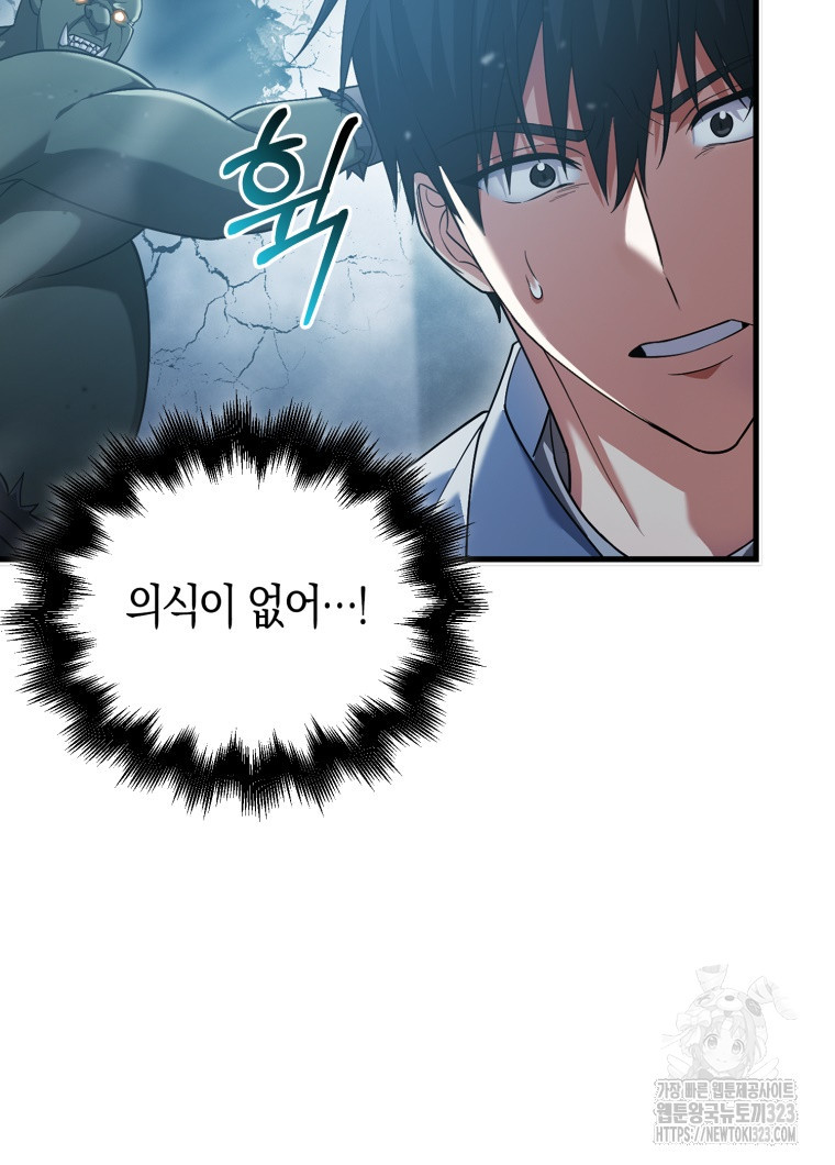 재능만렙 플레이어 13화 18