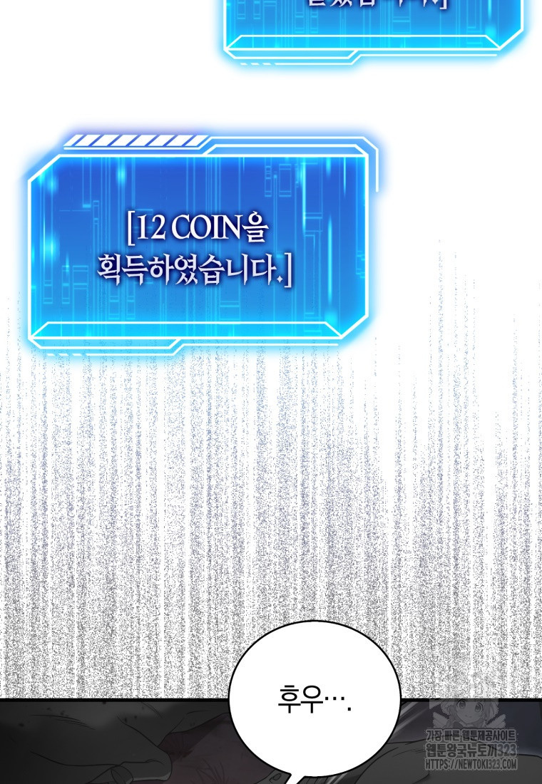 재능만렙 플레이어 17화 20