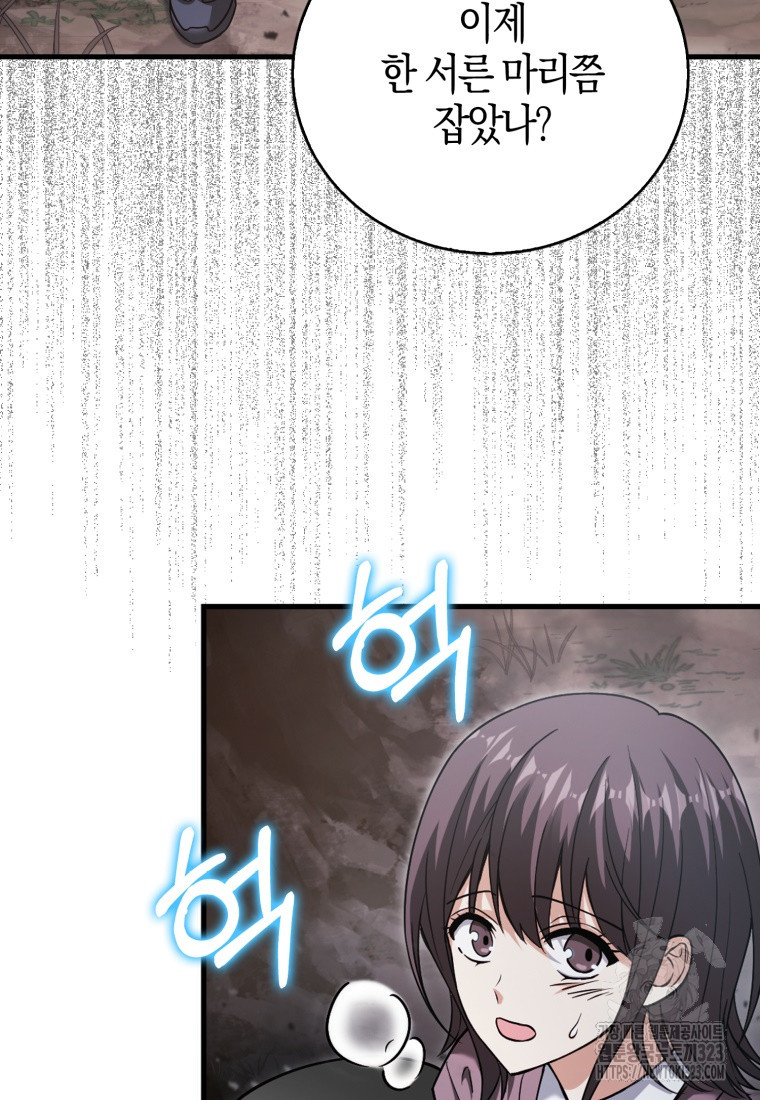재능만렙 플레이어 17화 22