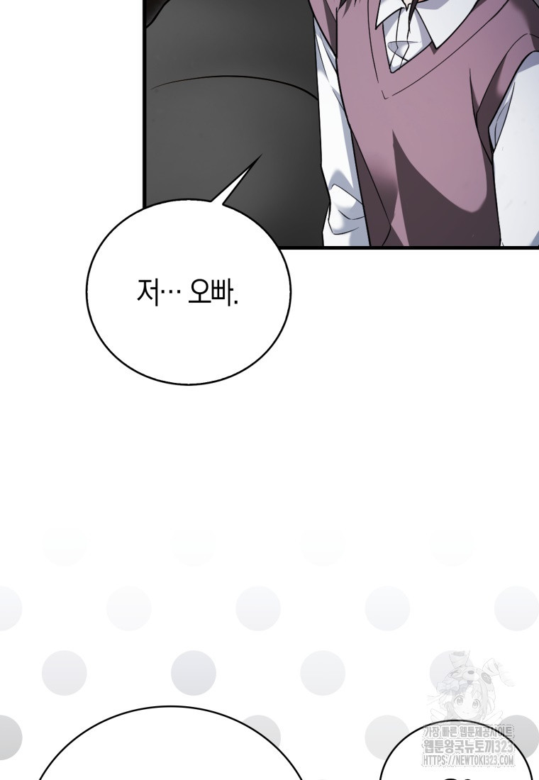 재능만렙 플레이어 17화 23