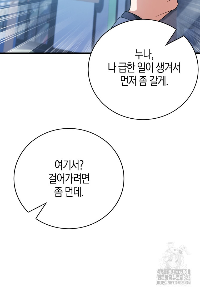재능만렙 플레이어 25화 2