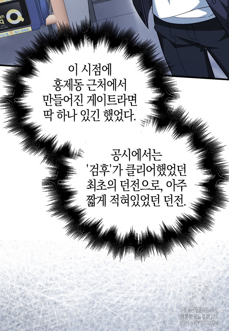 재능만렙 플레이어 25화 4