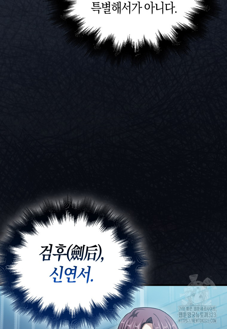 재능만렙 플레이어 25화 6