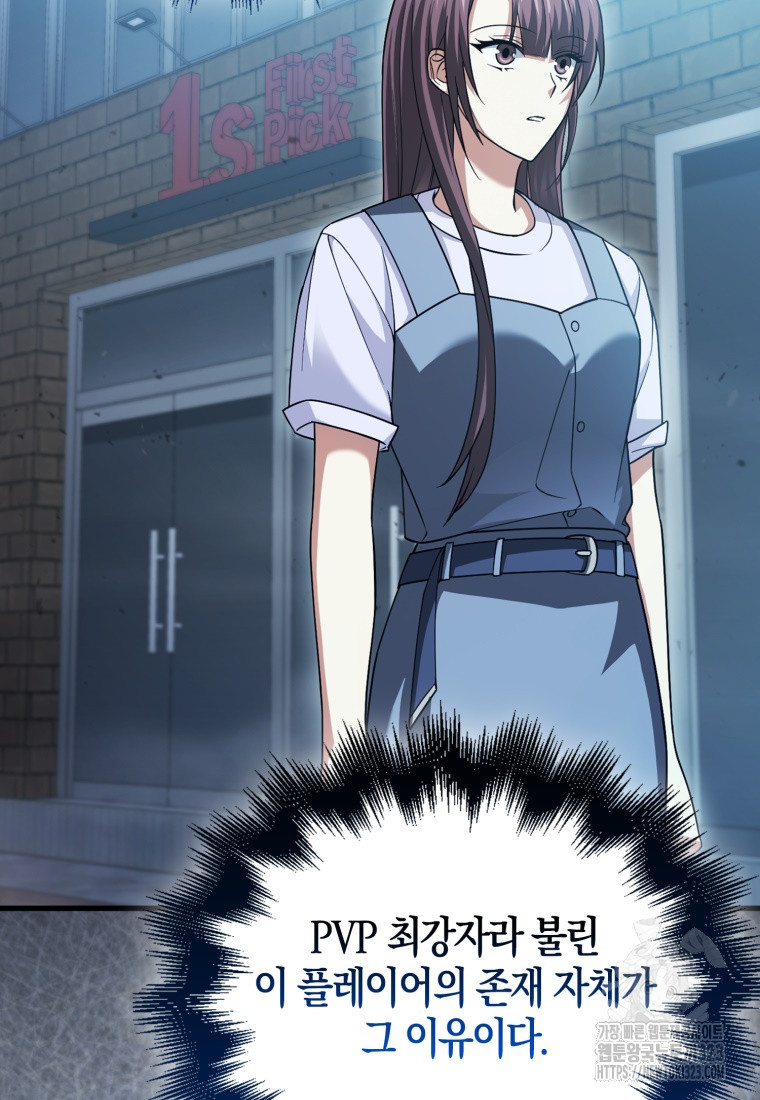 재능만렙 플레이어 25화 7