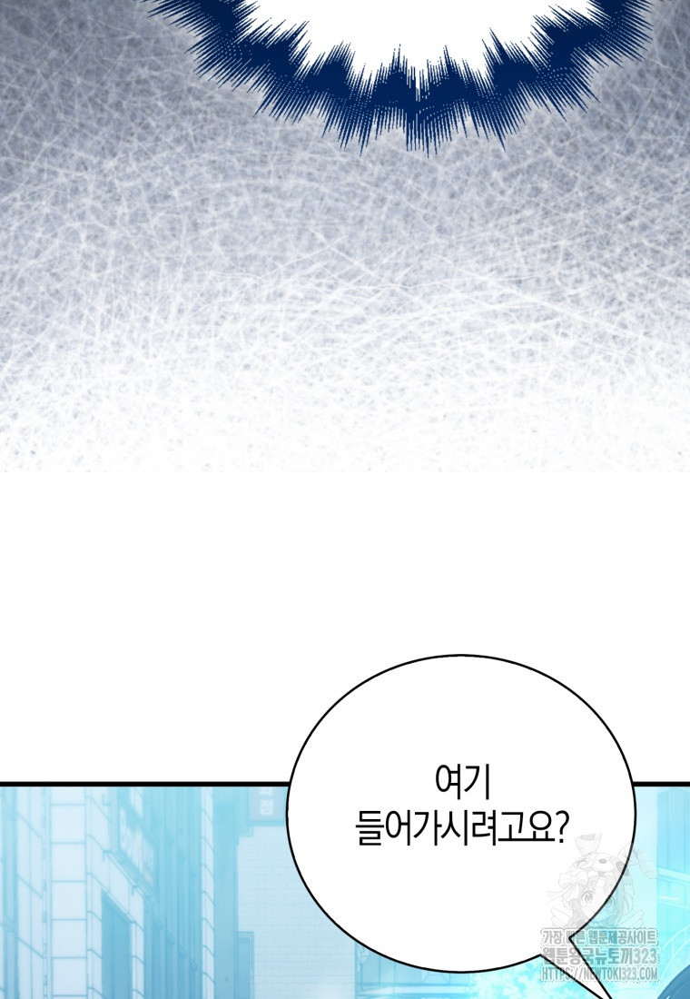재능만렙 플레이어 25화 8