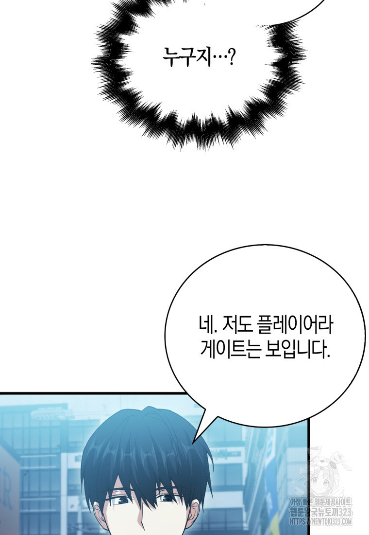 재능만렙 플레이어 25화 10