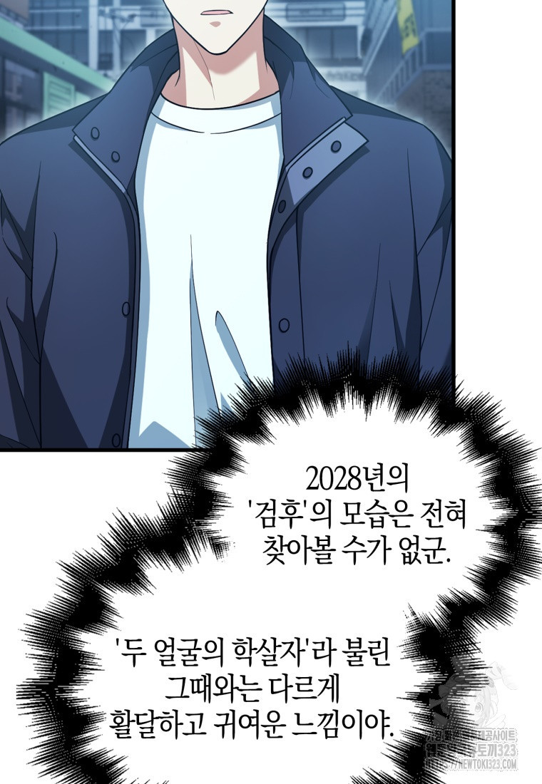 재능만렙 플레이어 25화 11