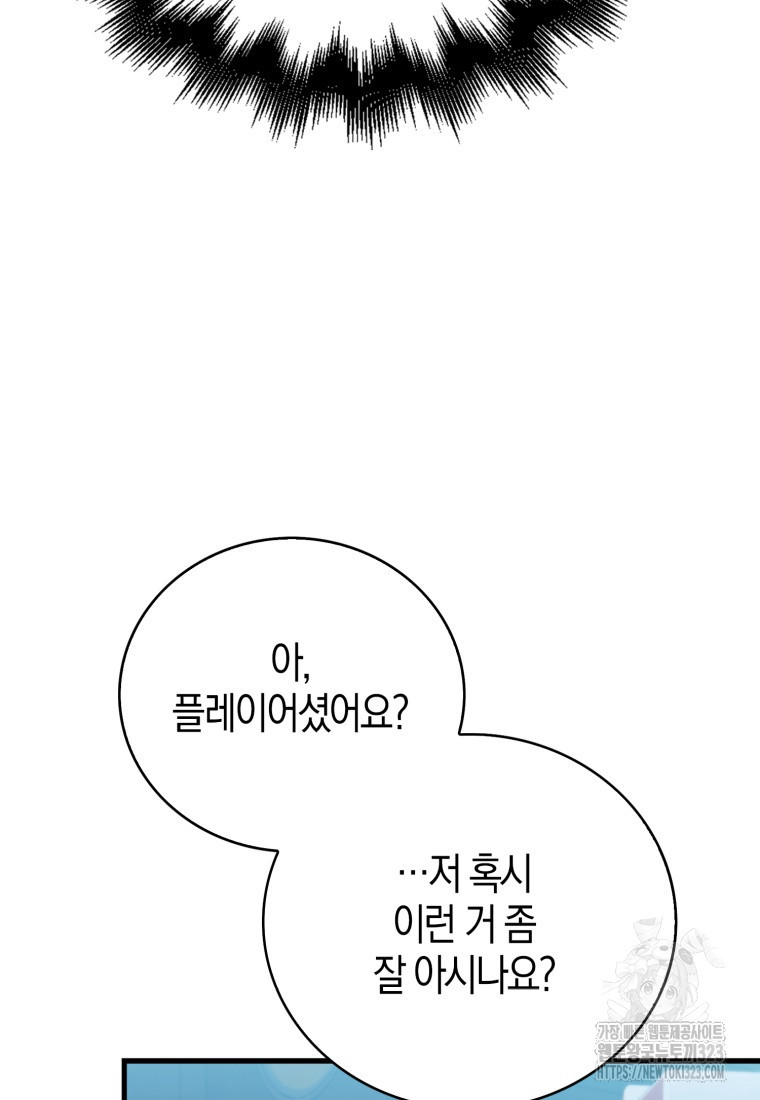재능만렙 플레이어 25화 12