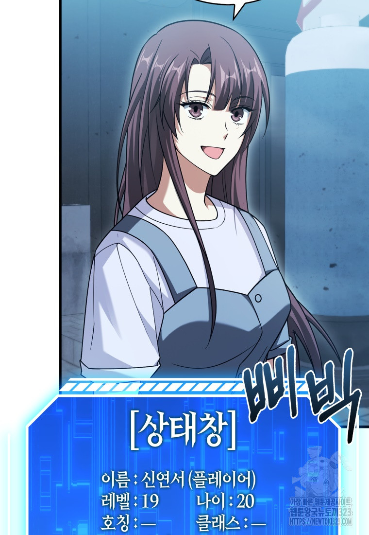 재능만렙 플레이어 25화 13