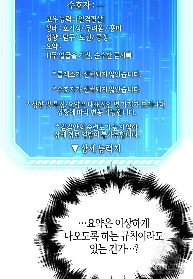 재능만렙 플레이어 25화 14