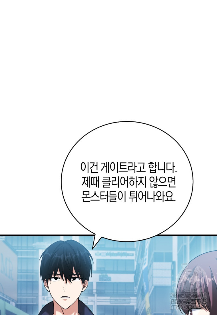 재능만렙 플레이어 25화 16