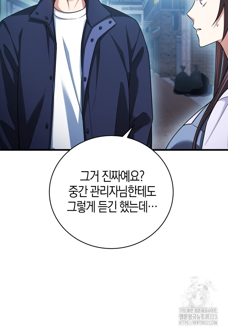 재능만렙 플레이어 25화 17