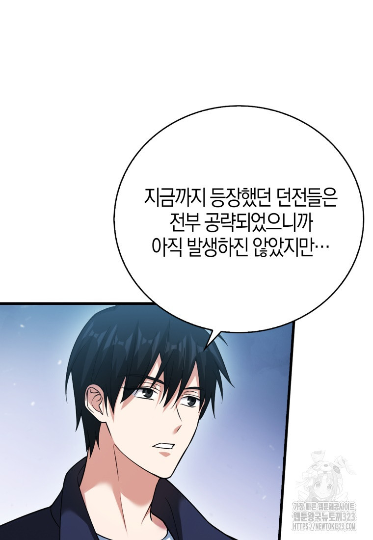 재능만렙 플레이어 25화 18