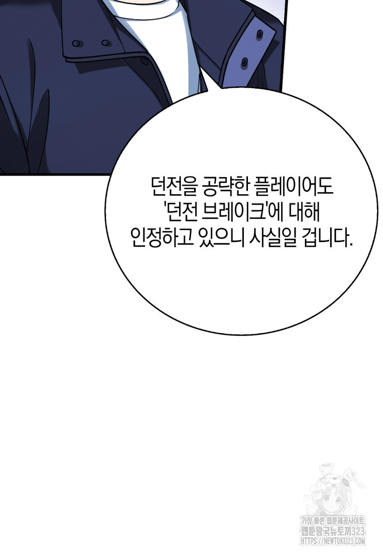 재능만렙 플레이어 25화 19