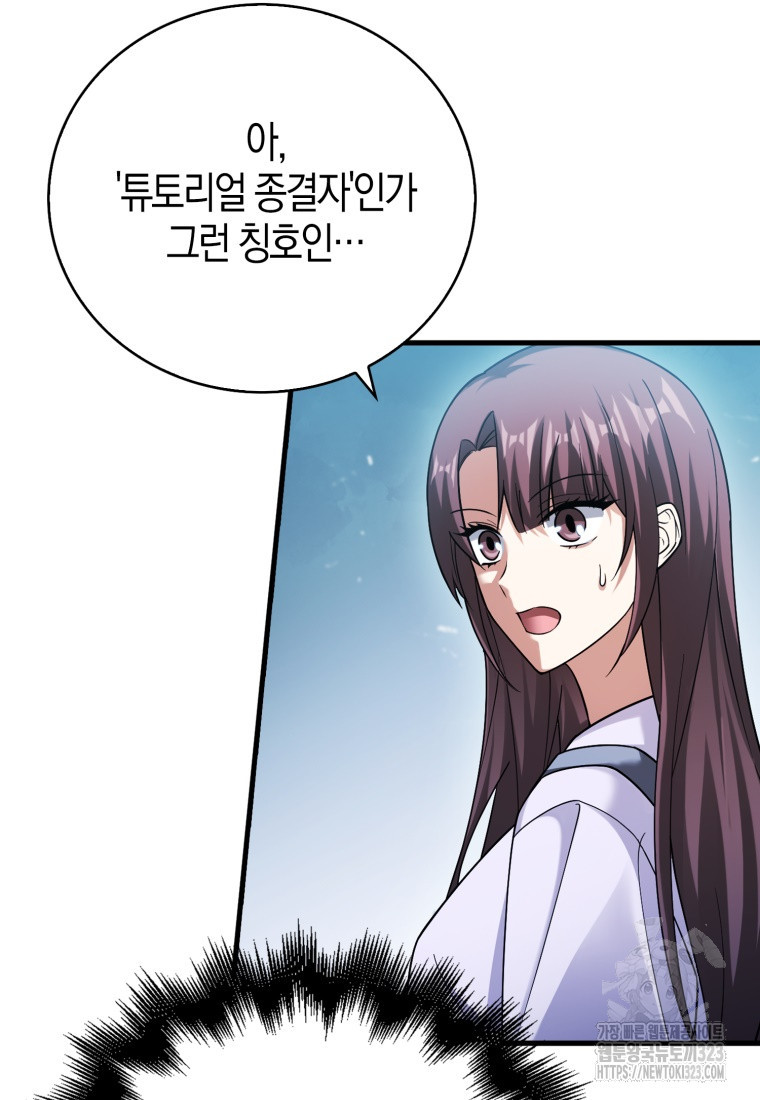재능만렙 플레이어 25화 20