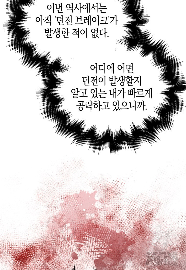 재능만렙 플레이어 25화 21