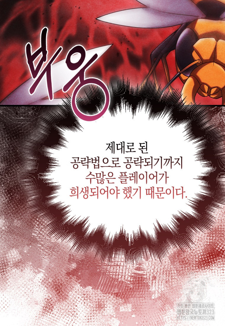 재능만렙 플레이어 25화 23