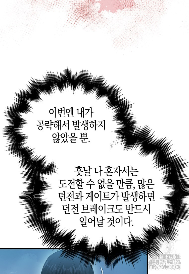 재능만렙 플레이어 25화 24