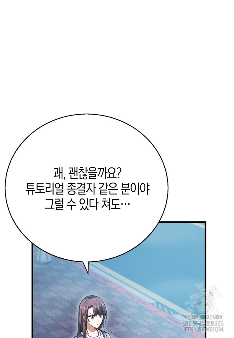 재능만렙 플레이어 25화 26