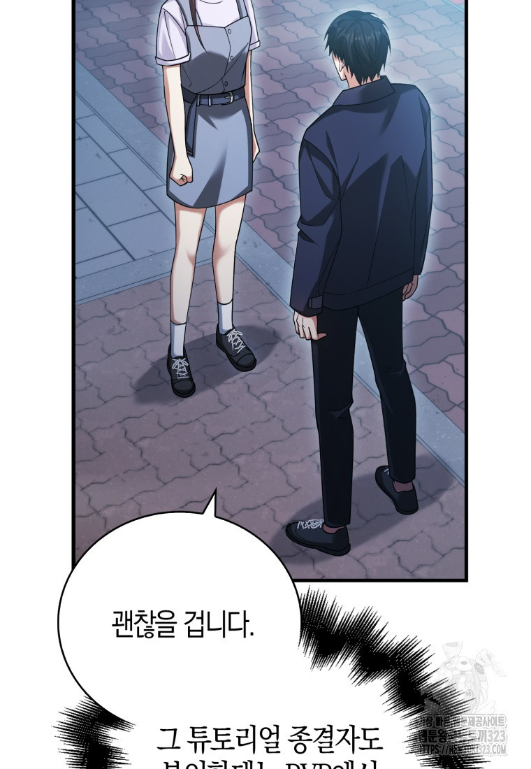 재능만렙 플레이어 25화 27