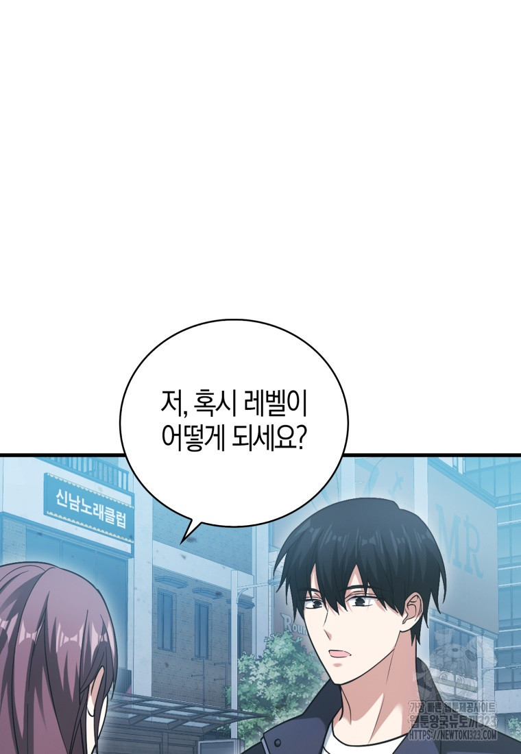 재능만렙 플레이어 25화 30