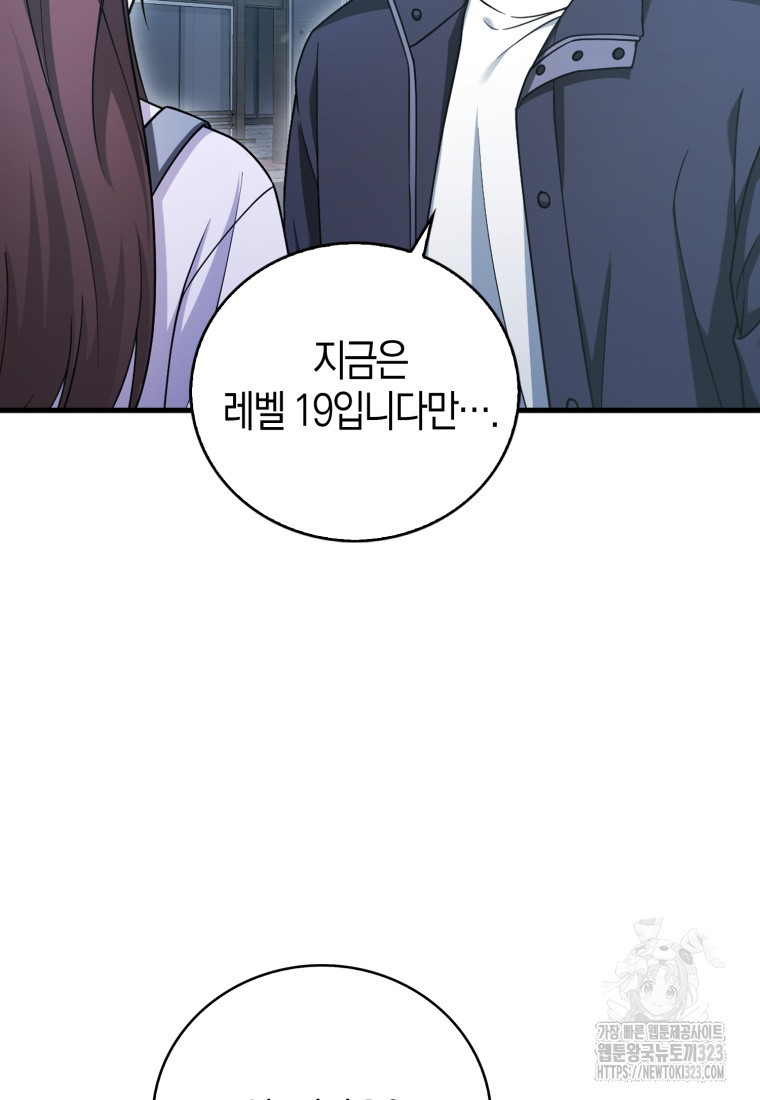 재능만렙 플레이어 25화 31