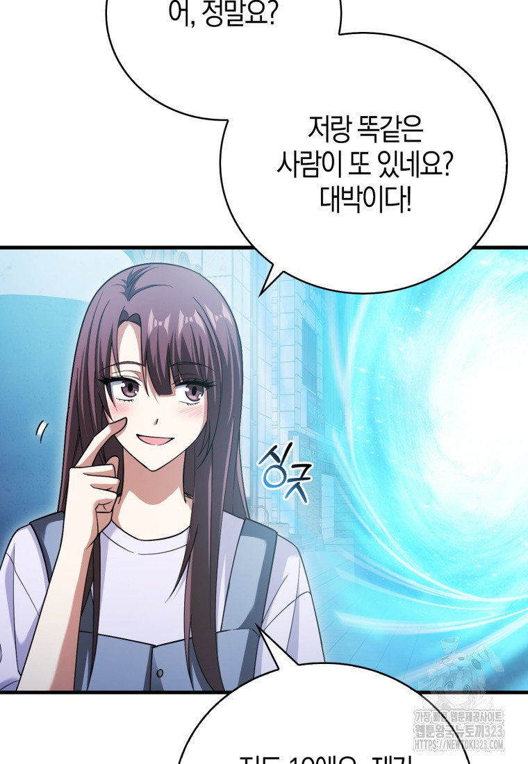재능만렙 플레이어 25화 32