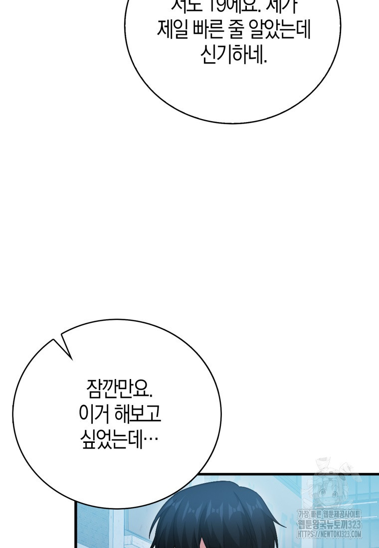 재능만렙 플레이어 25화 33