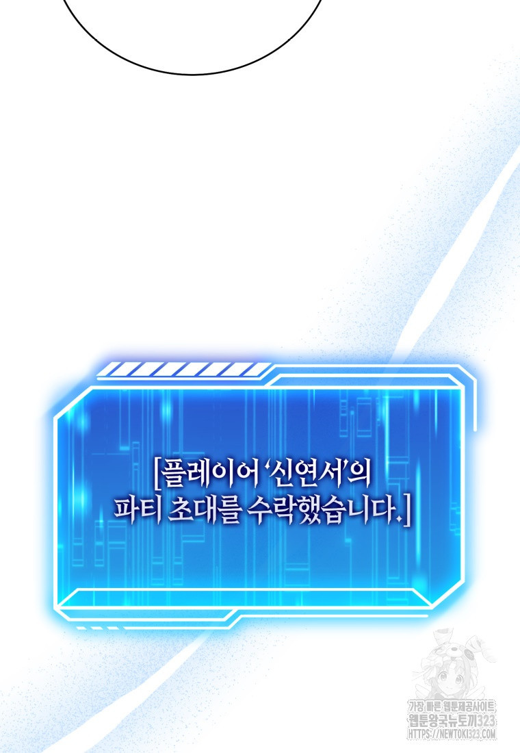 재능만렙 플레이어 25화 35