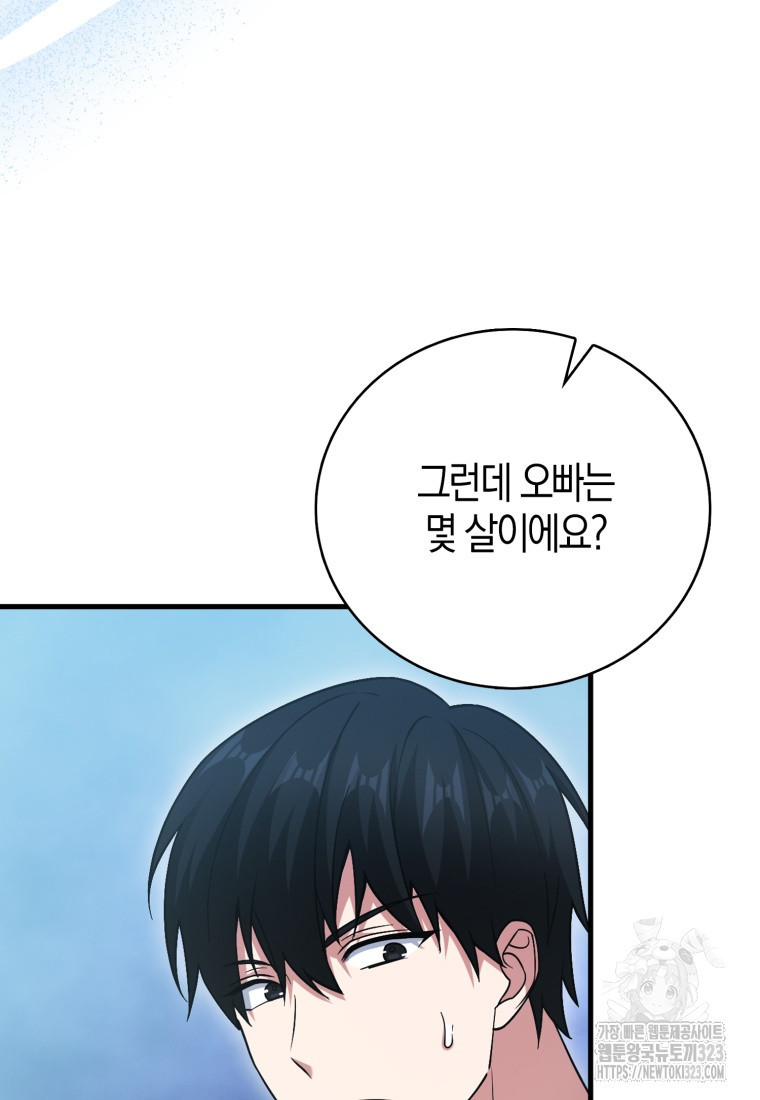재능만렙 플레이어 25화 36