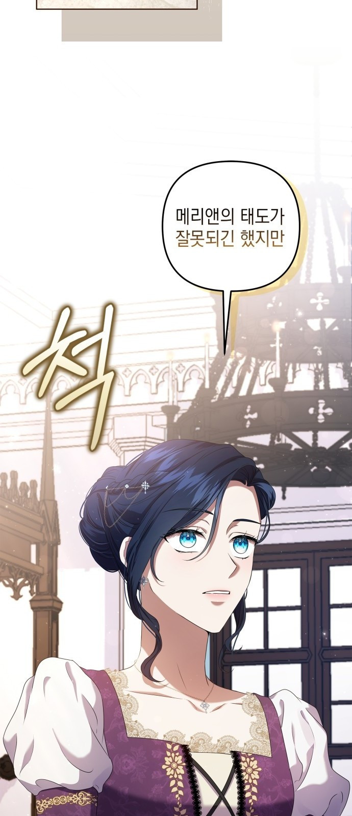 복수의 잔은 당신의 손에 3화 3