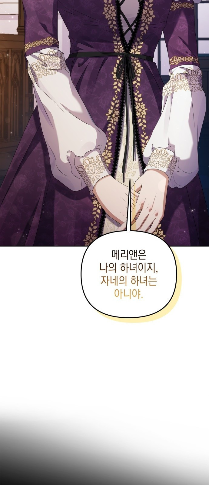 복수의 잔은 당신의 손에 3화 4